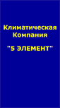 Mobile Screenshot of 5element.ru