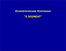 Tablet Screenshot of 5element.ru